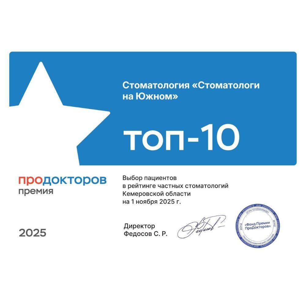 Гордимся!
Наша клиника в ТОП-10!